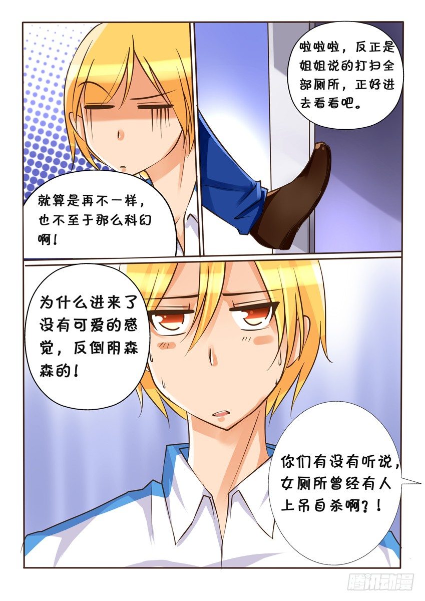 《天娇联盟》第五话女生厕所 第6页