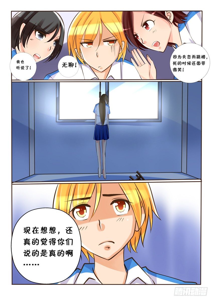 《天娇联盟》第五话女生厕所 第7页