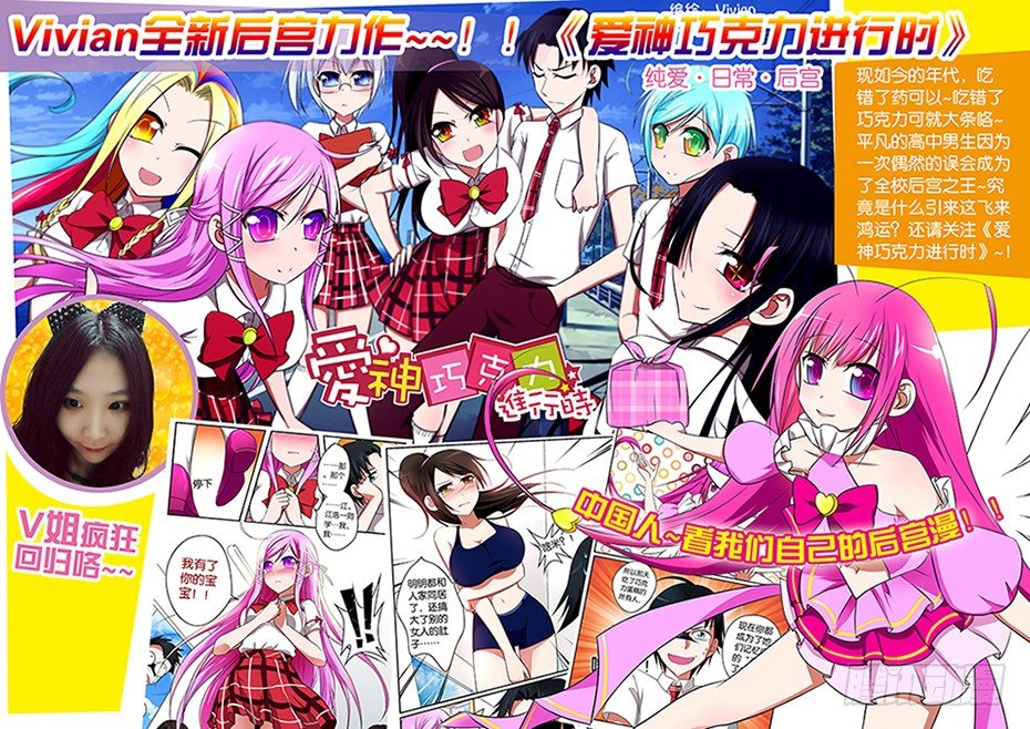 《天娇联盟》第八话第一关 第10页
