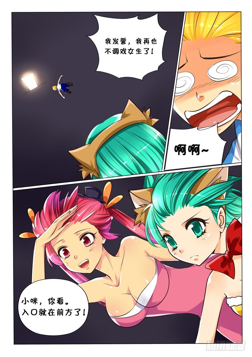 《天娇联盟》第八话第一关 第1页