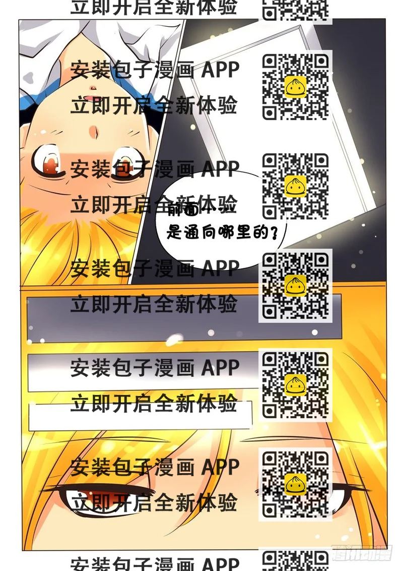《天娇联盟》第八话第一关 第2页