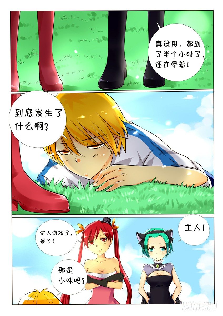 《天娇联盟》第八话第一关 第3页