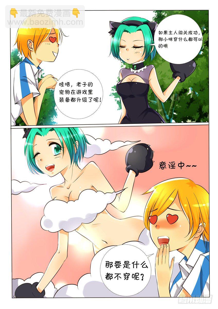 《天娇联盟》第八话第一关 第4页