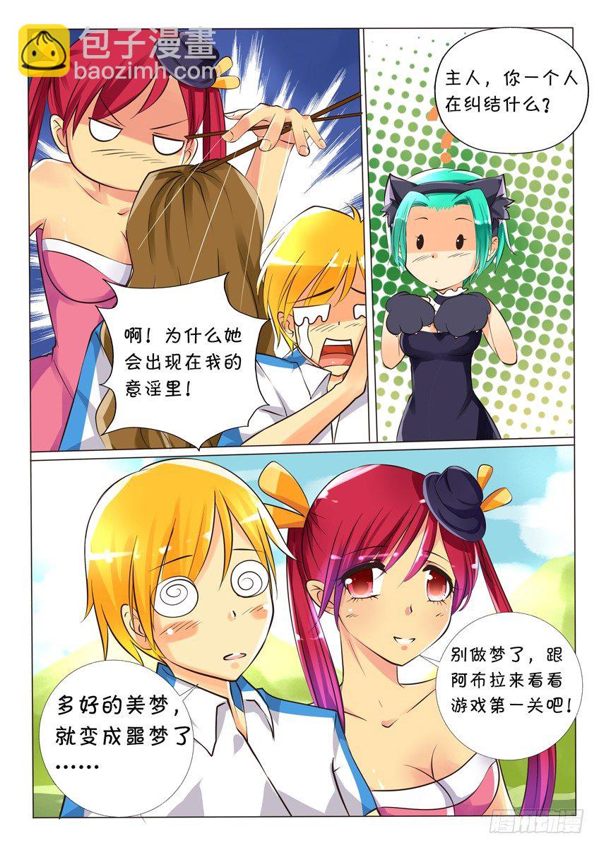 《天娇联盟》第八话第一关 第5页