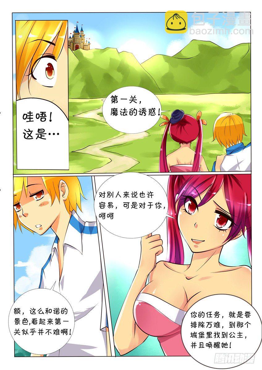 《天娇联盟》第八话第一关 第6页