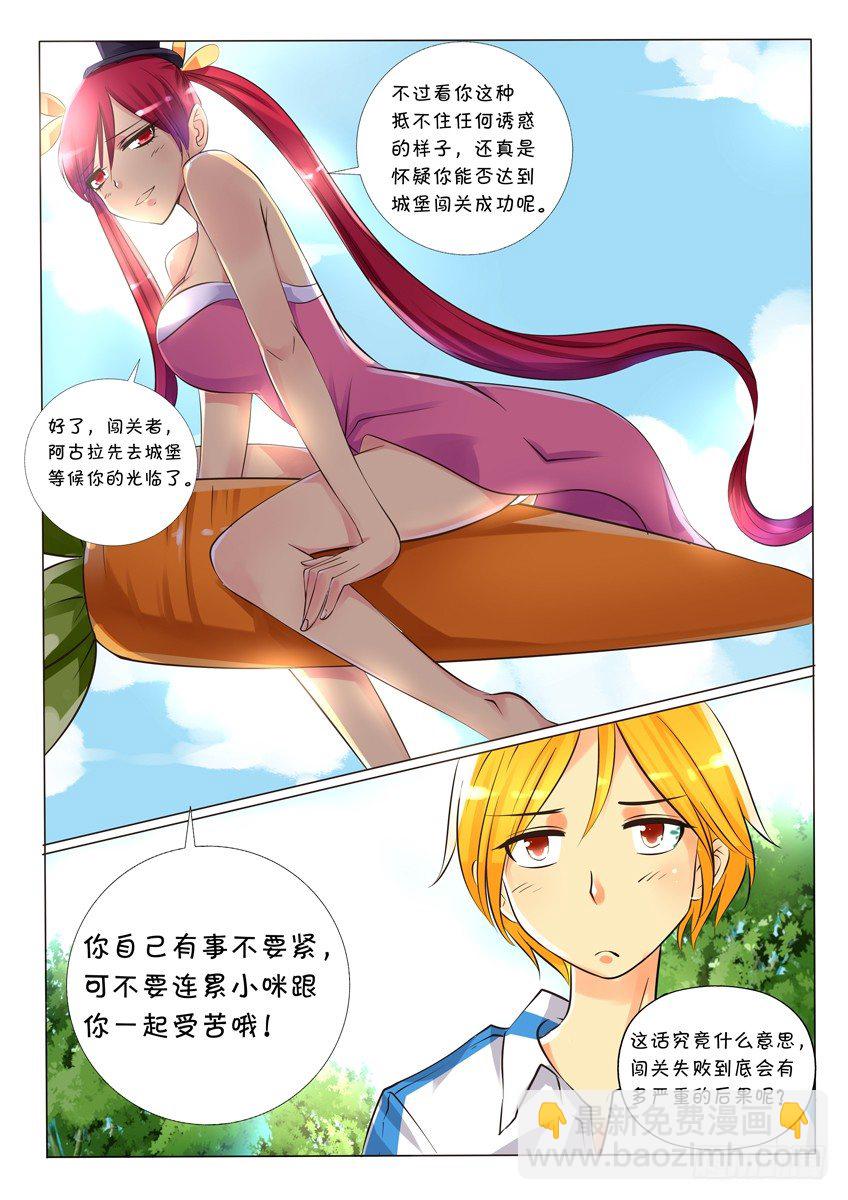 《天娇联盟》第八话第一关 第8页