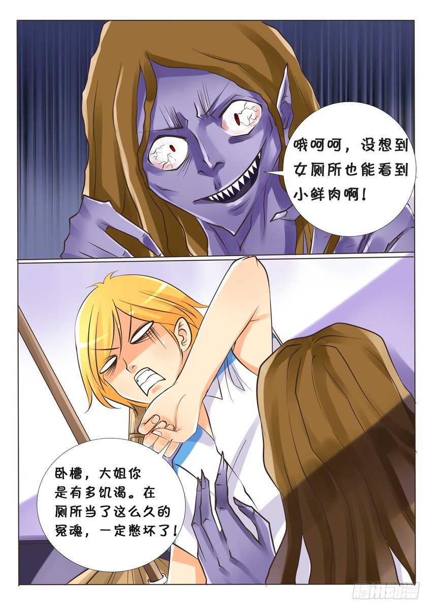 《天娇联盟》第六话戏弄！ 第1页