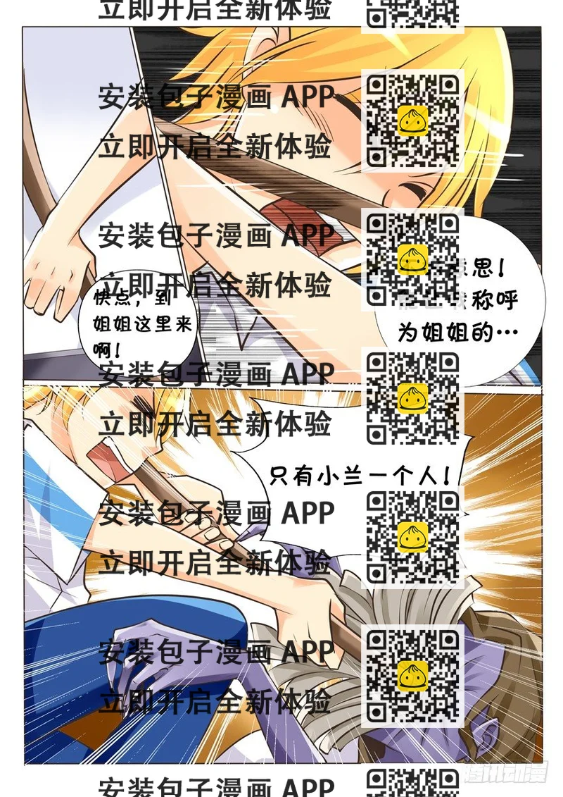 《天娇联盟》第六话戏弄！ 第2页