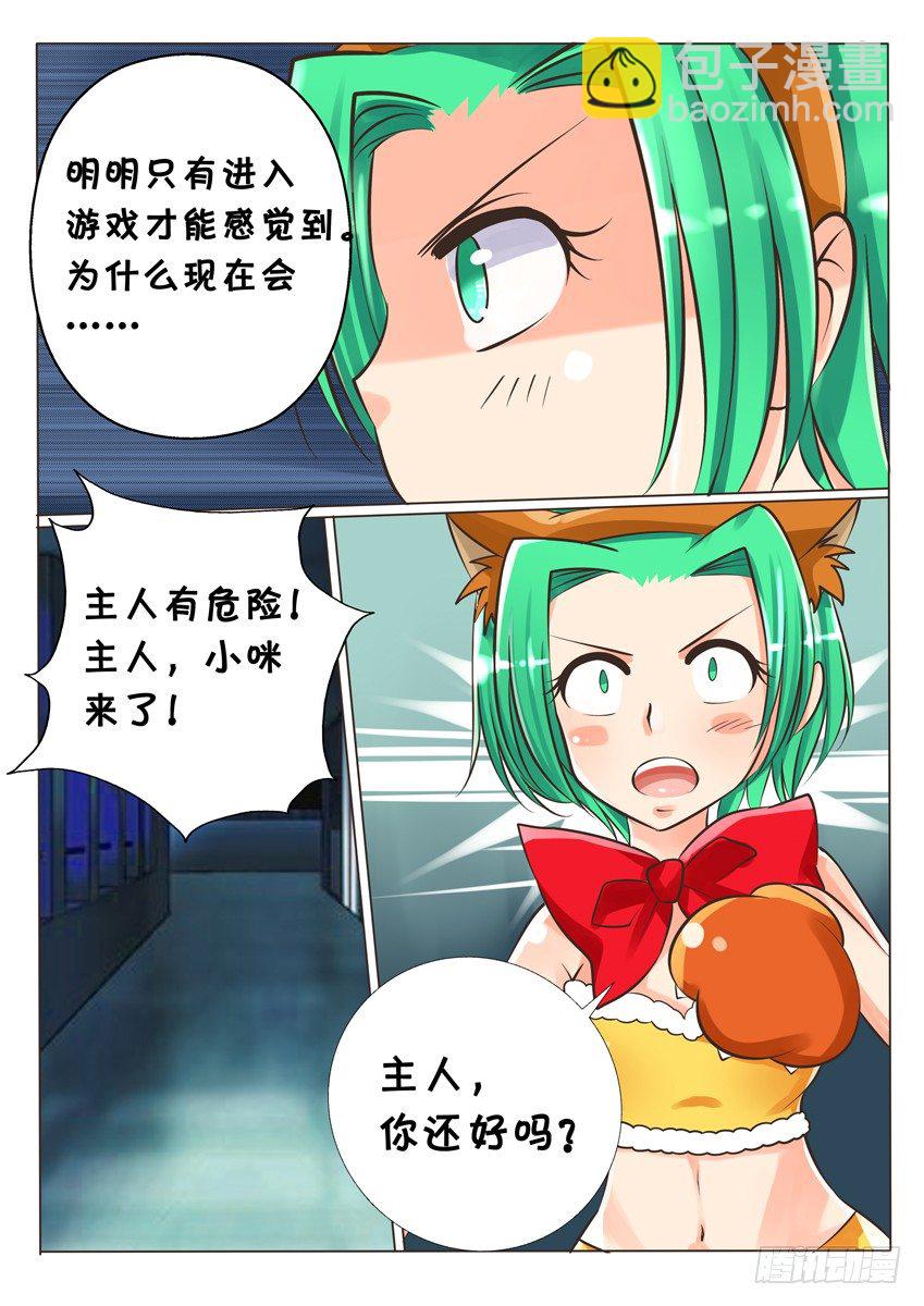 《天娇联盟》第六话戏弄！ 第4页