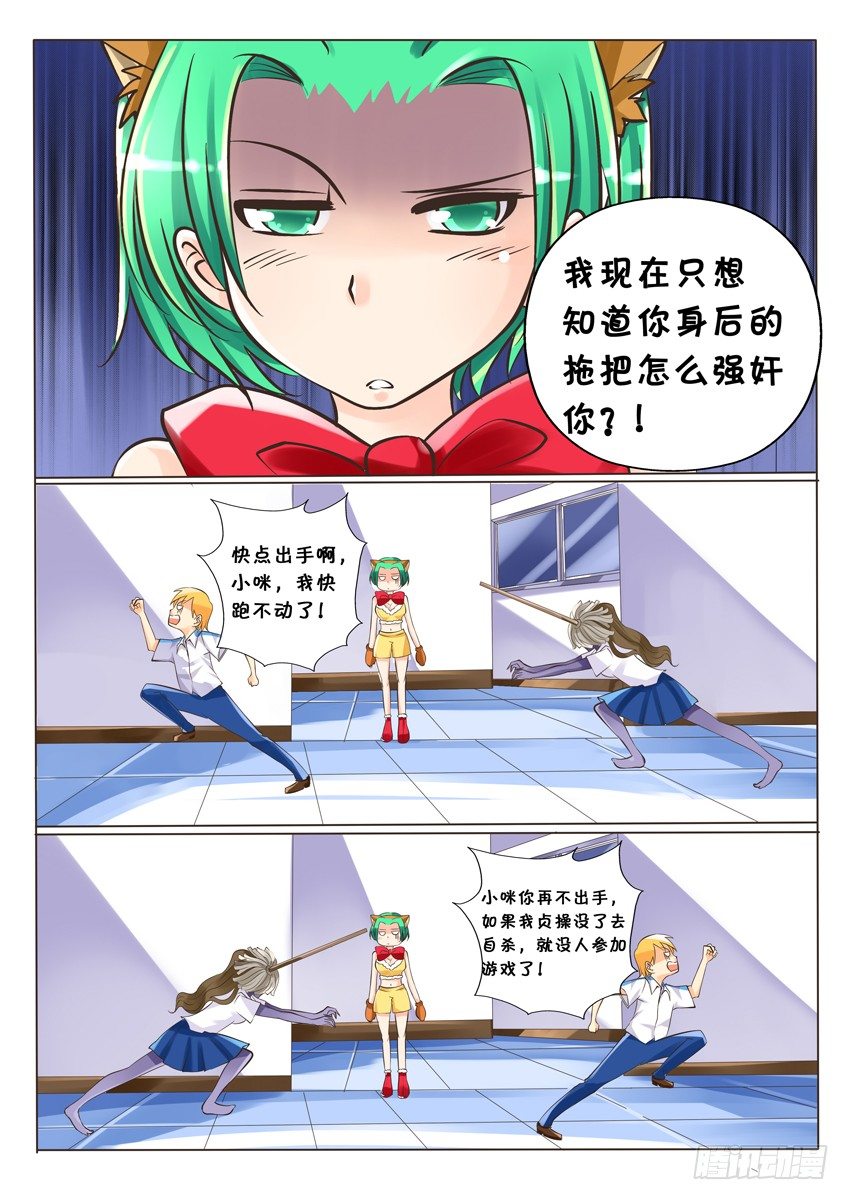 《天娇联盟》第六话戏弄！ 第6页