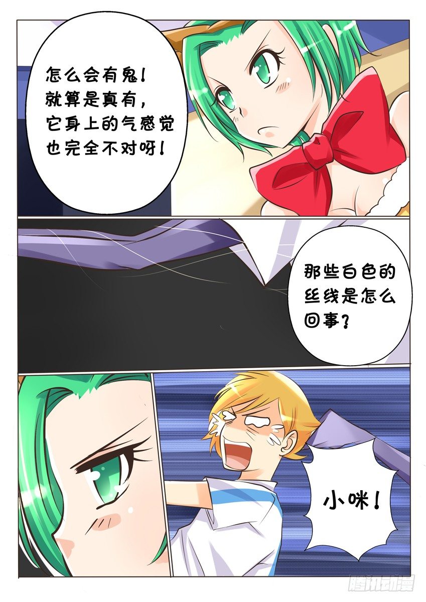 《天娇联盟》第六话戏弄！ 第7页