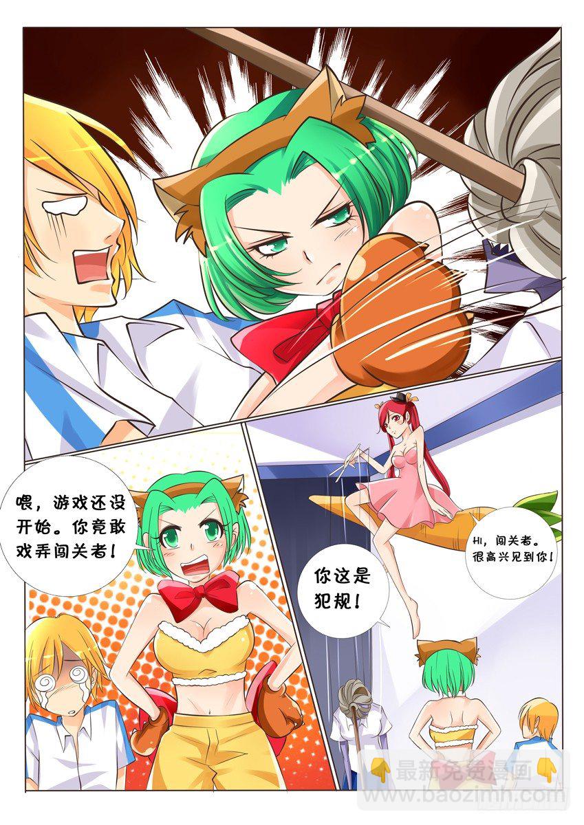 《天娇联盟》第六话戏弄！ 第8页