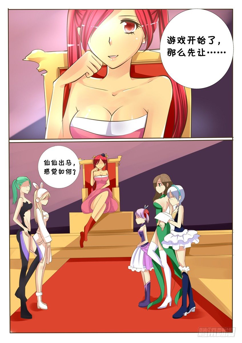 《天娇联盟》第九话我好冷 第1页