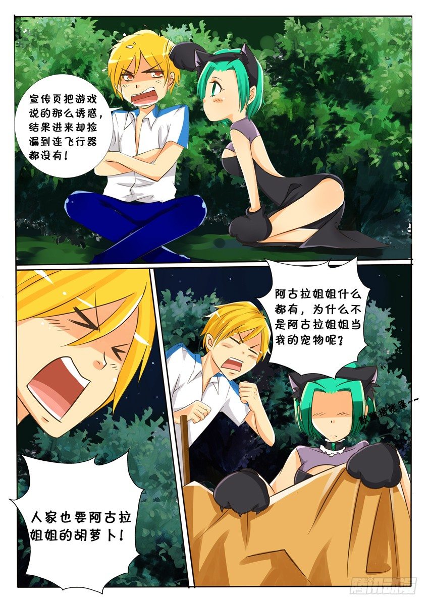 《天娇联盟》第九话我好冷 第4页