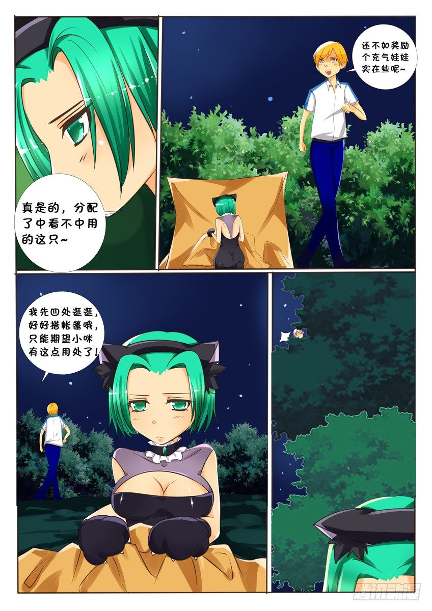 《天娇联盟》第九话我好冷 第7页