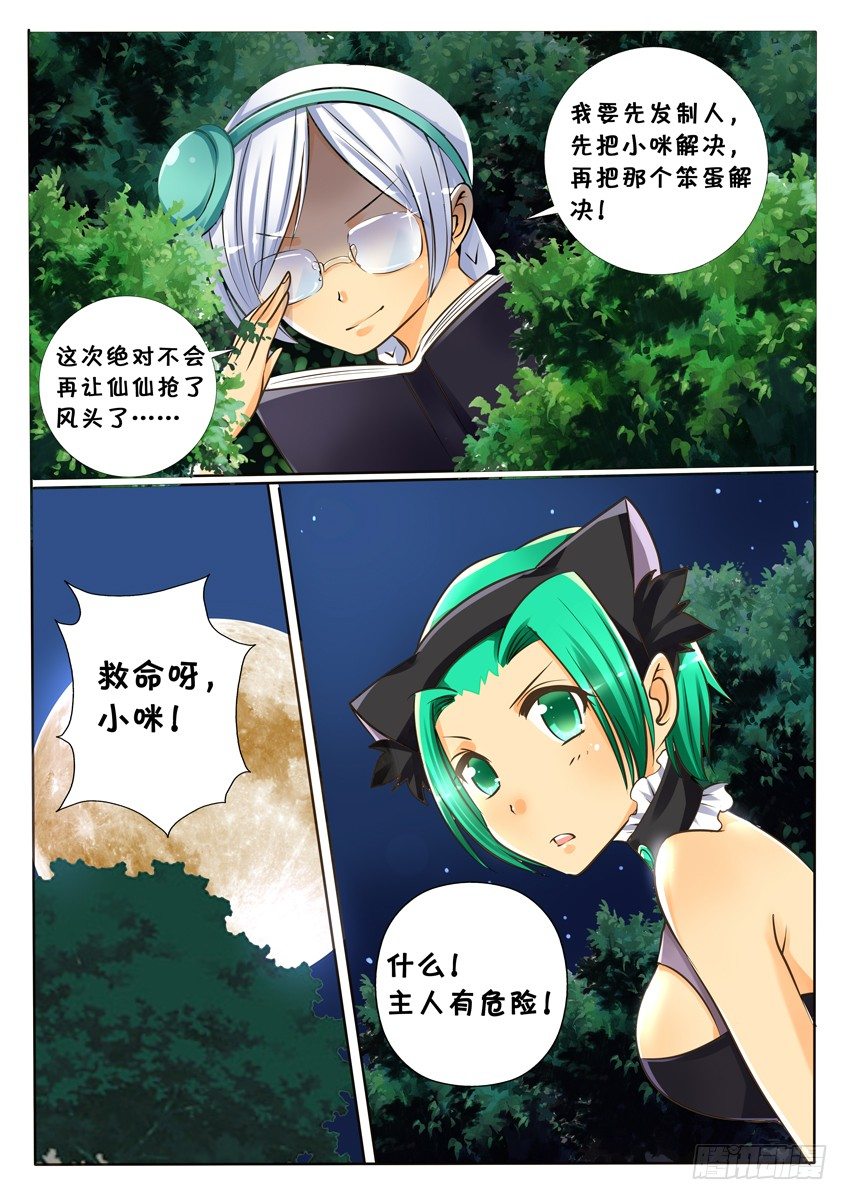 《天娇联盟》第九话我好冷 第8页