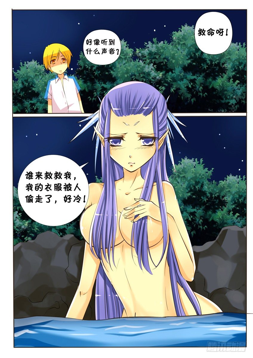 《天娇联盟》第九话我好冷 第9页
