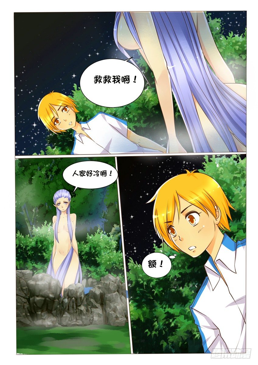 《天娇联盟》第十话 引诱 第1页