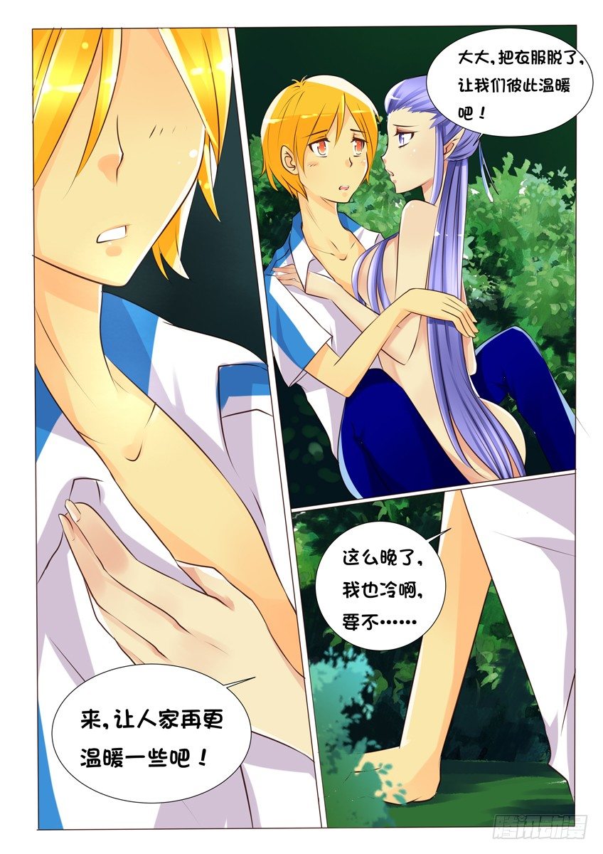 《天娇联盟》第十话 引诱 第2页