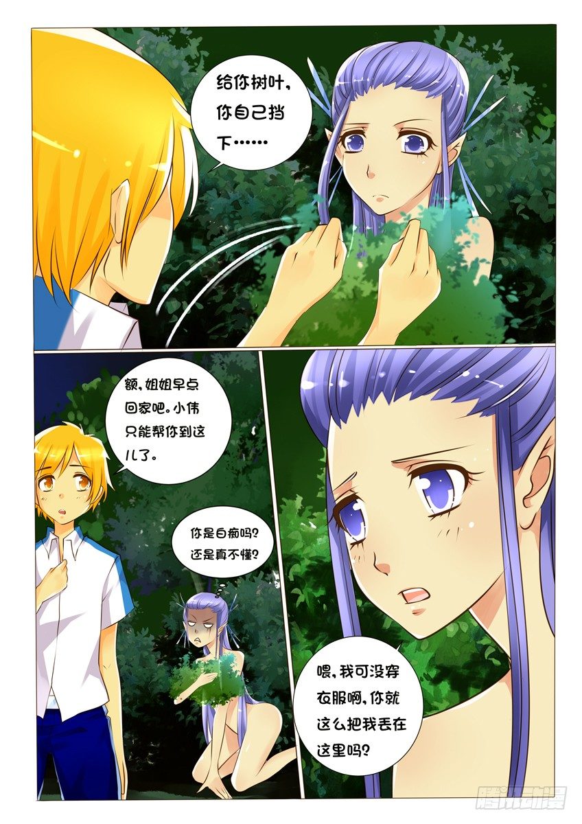 《天娇联盟》第十话 引诱 第3页