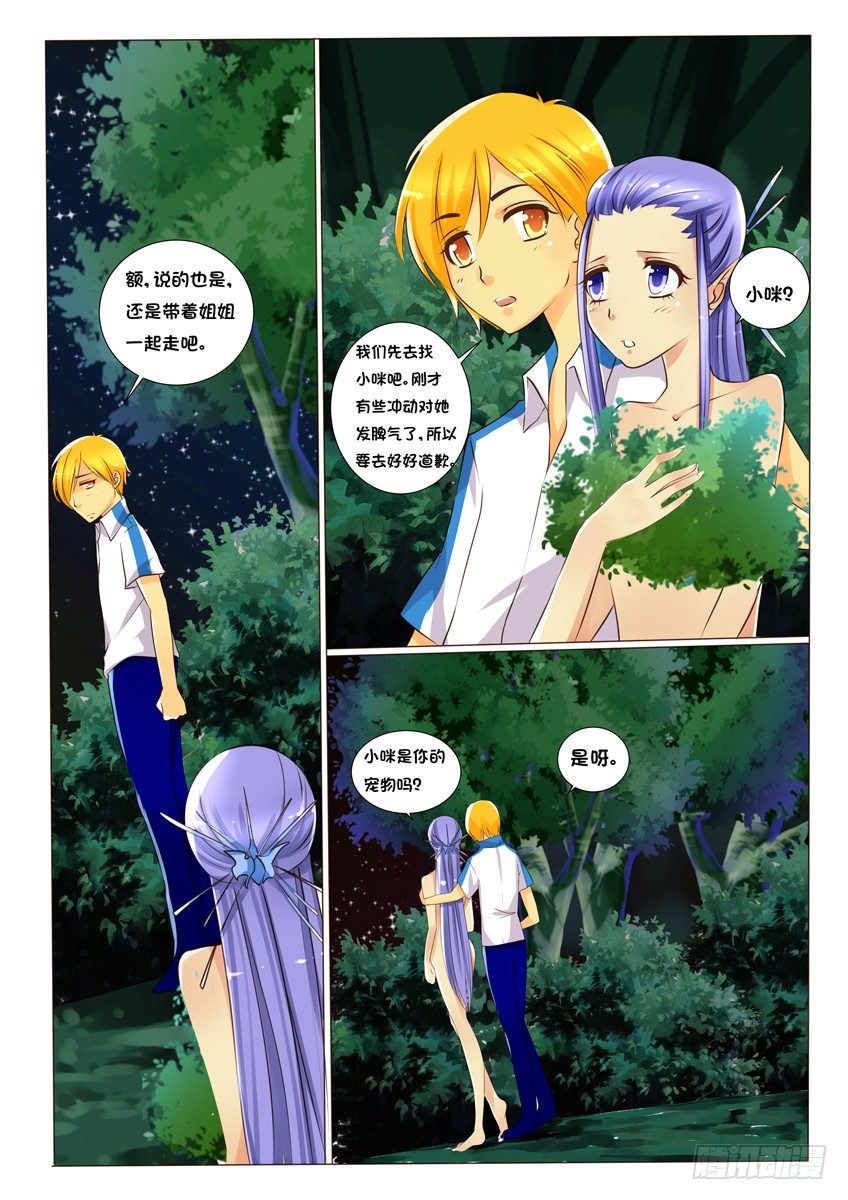 《天娇联盟》第十话 引诱 第4页