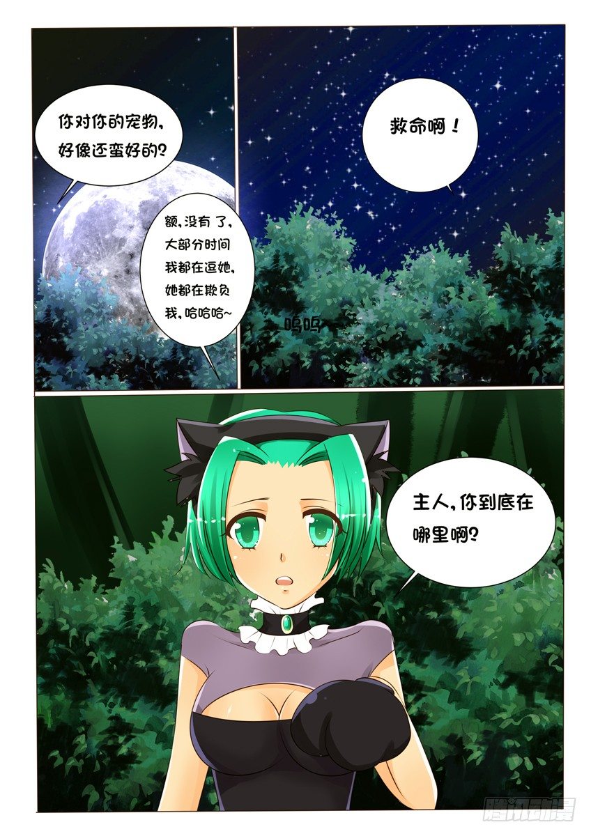《天娇联盟》第十话 引诱 第5页
