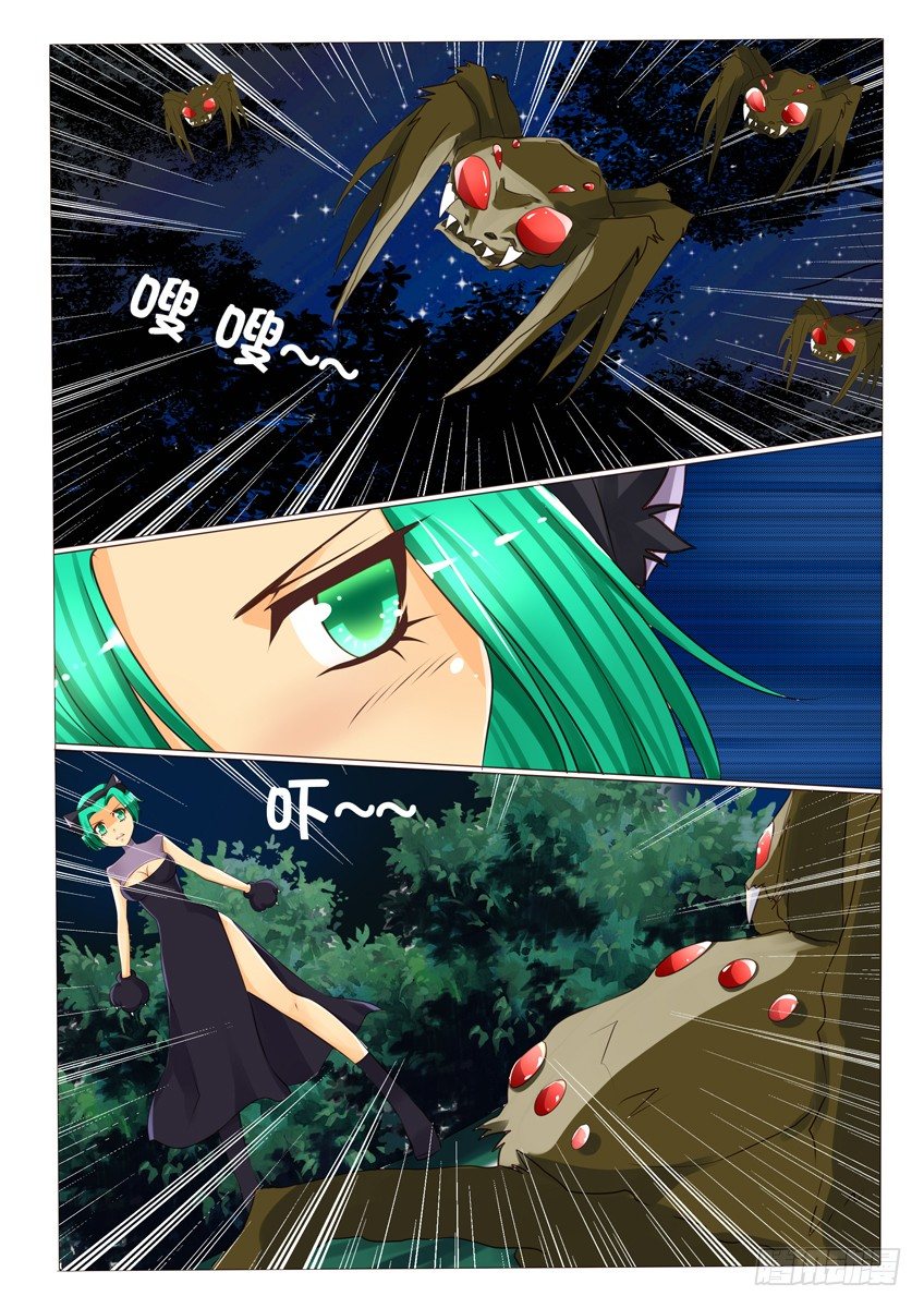 《天娇联盟》第十话 引诱 第6页