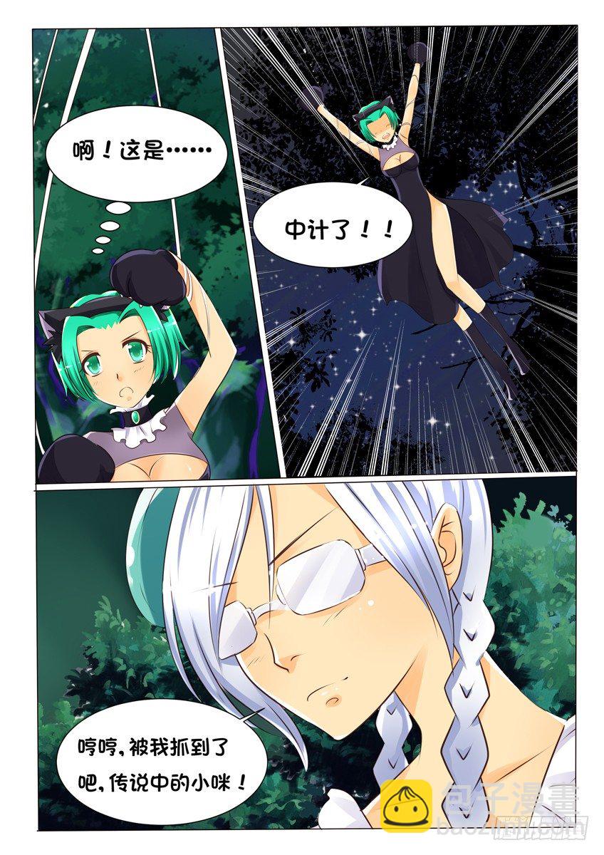 《天娇联盟》第十话 引诱 第7页