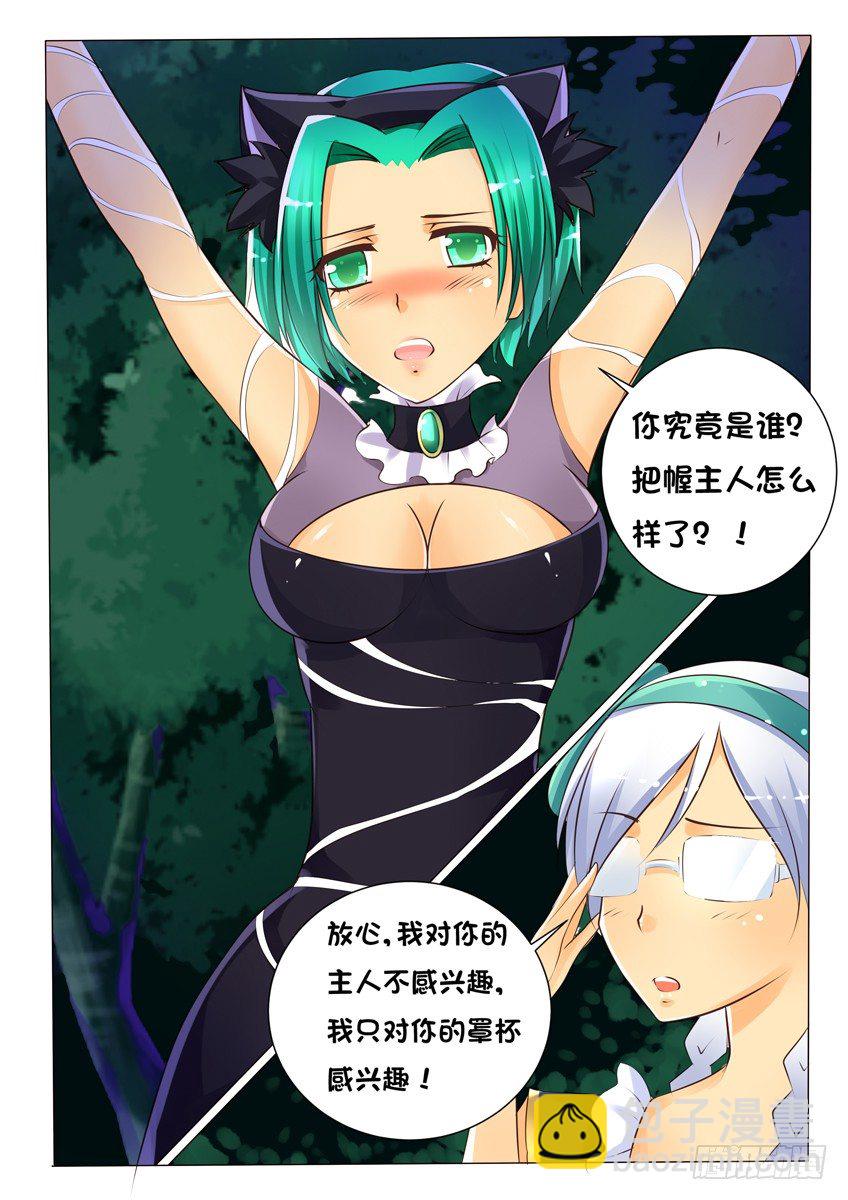 《天娇联盟》第十话 引诱 第8页