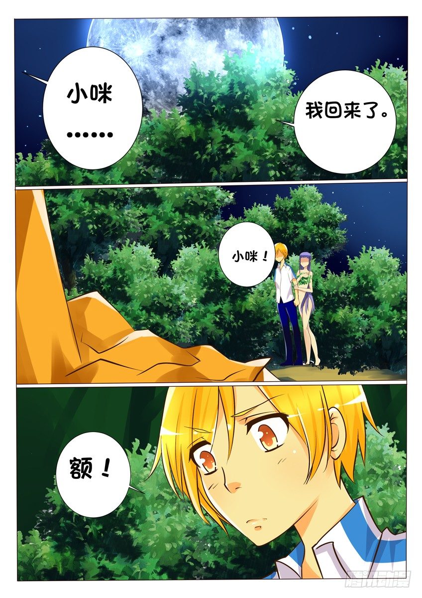《天娇联盟》第十一话挑战 第10页