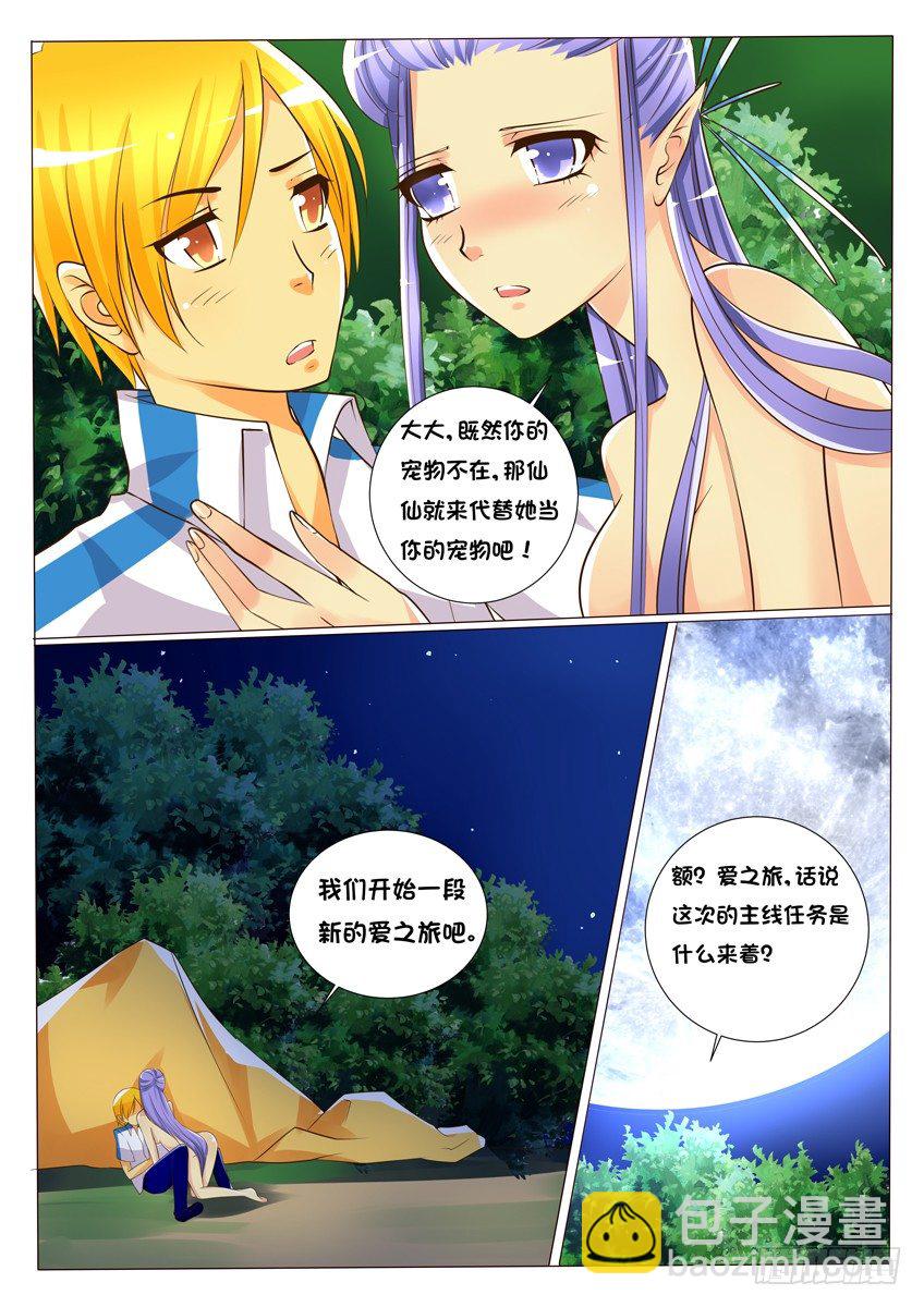 《天娇联盟》第十一话挑战 第12页