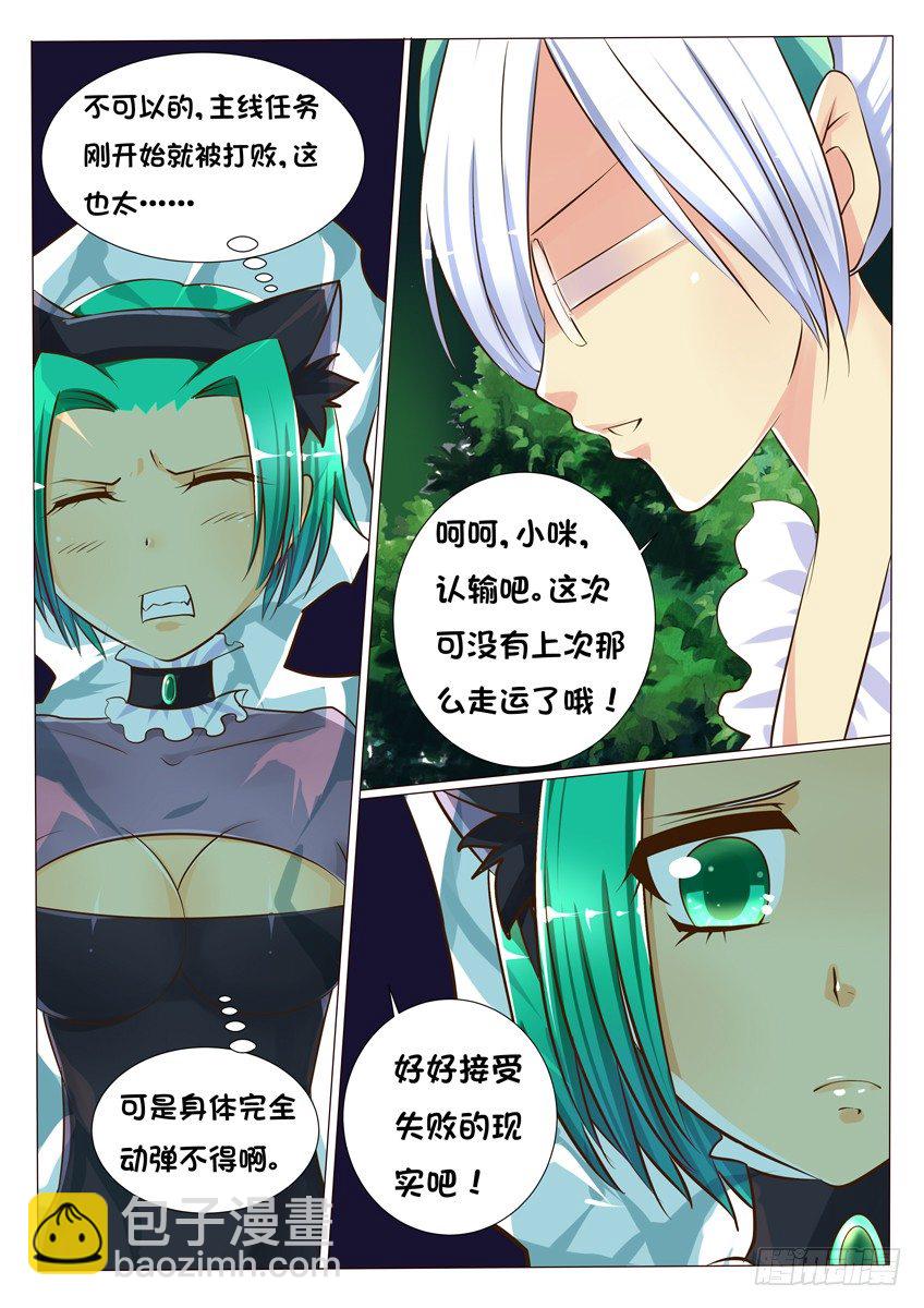 《天娇联盟》第十一话挑战 第13页