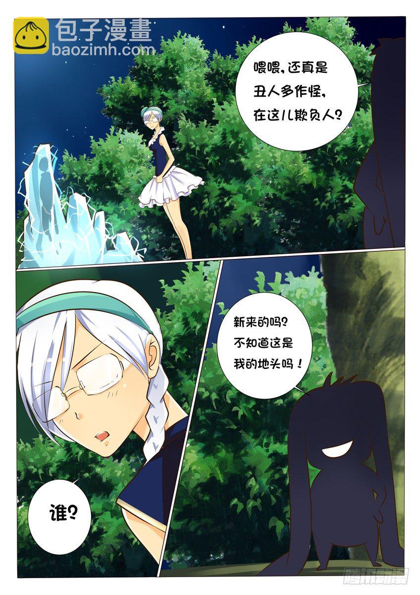 《天娇联盟》第十一话挑战 第14页