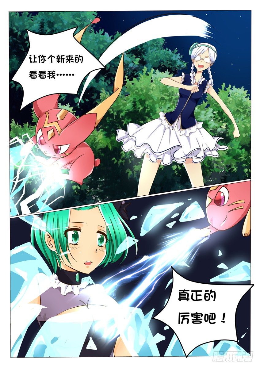 《天娇联盟》第十一话挑战 第15页