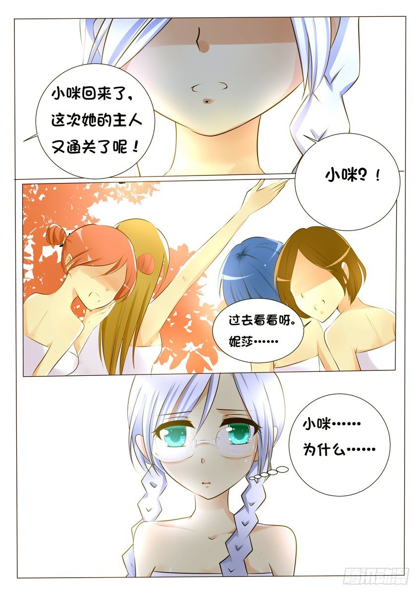 《天娇联盟》第十一话挑战 第1页