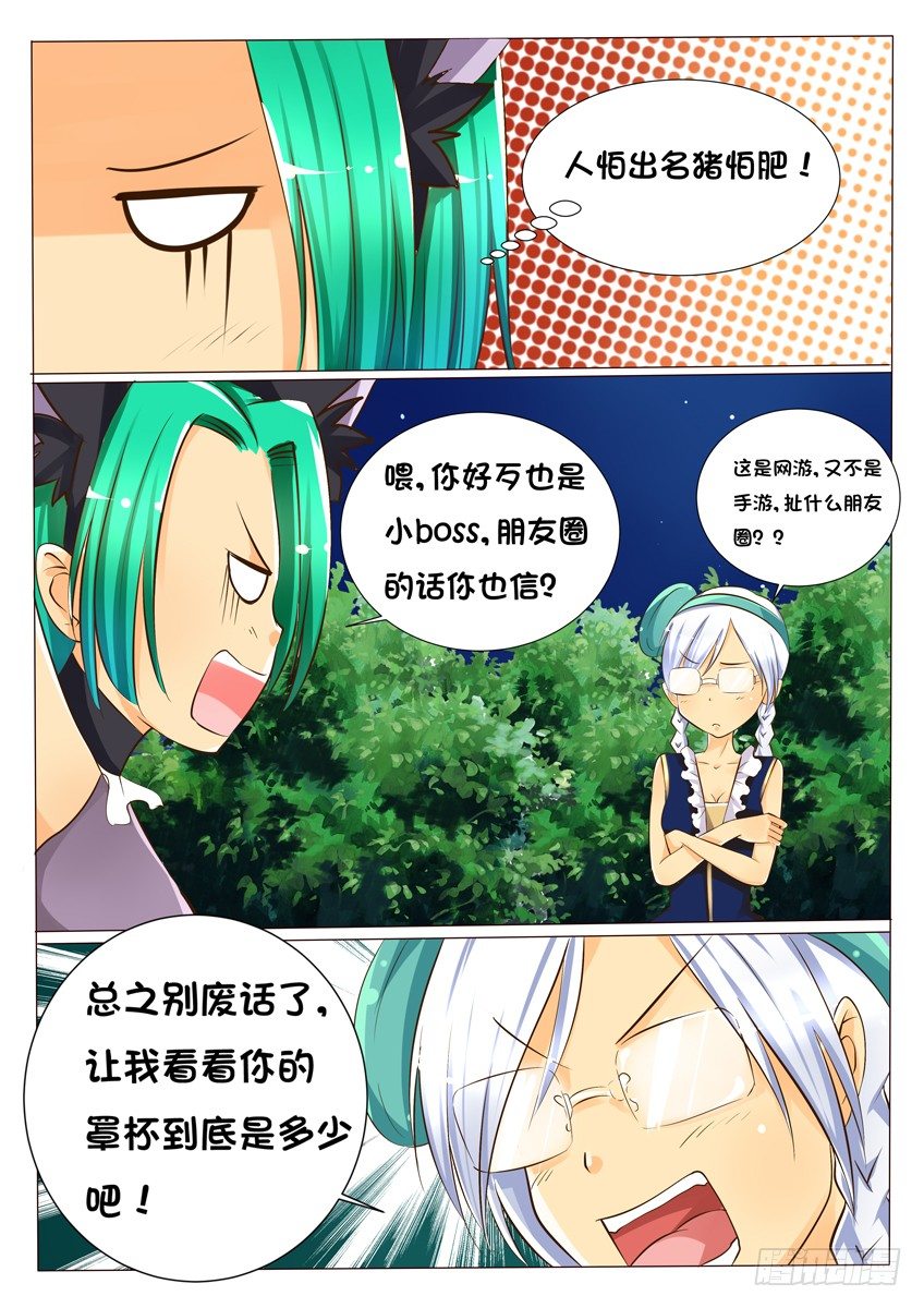 《天娇联盟》第十一话挑战 第3页