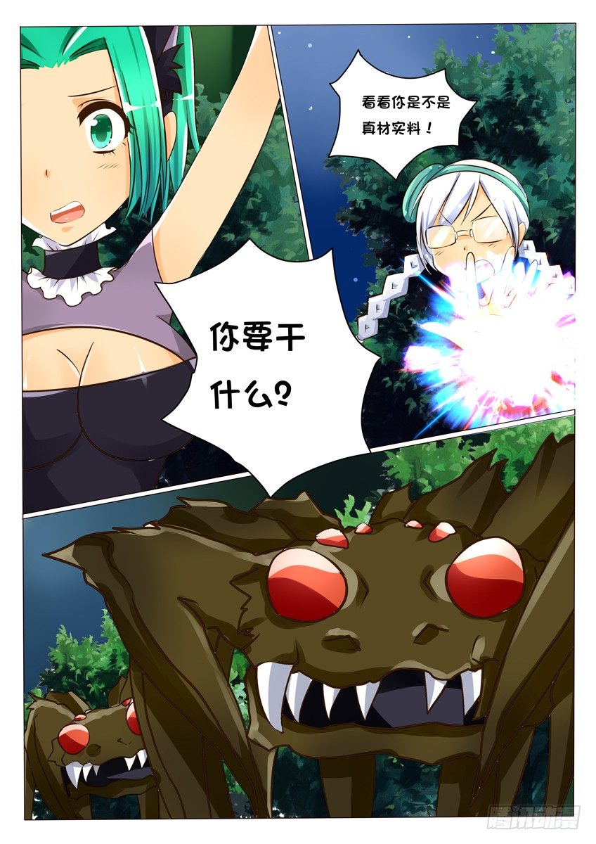 《天娇联盟》第十一话挑战 第4页