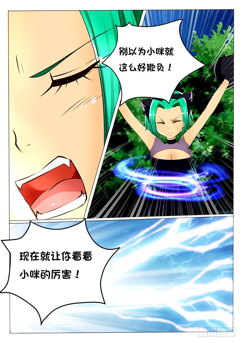 《天娇联盟》第十一话挑战 第6页