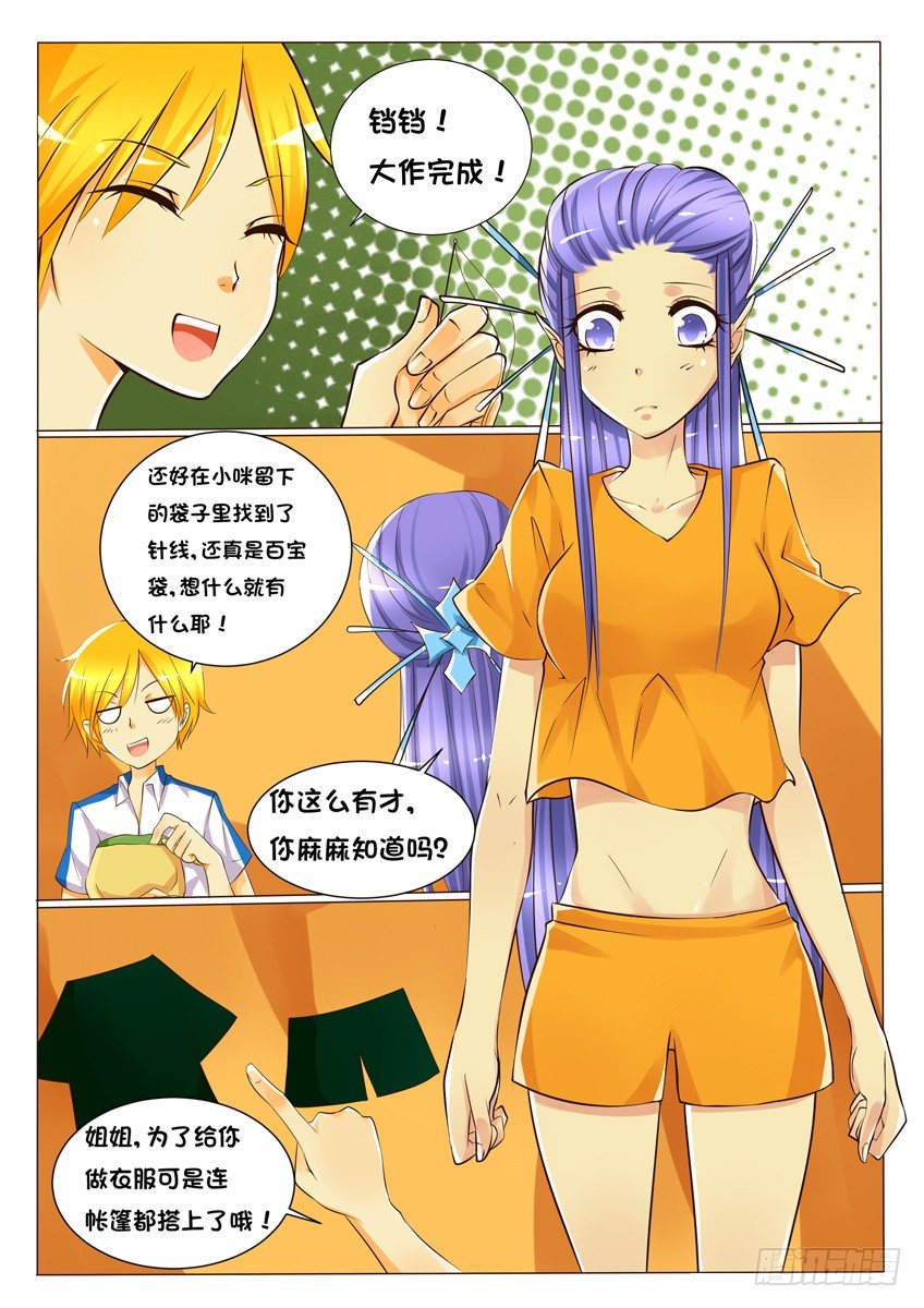 《天娇联盟》第十二话放弃吧！ 第1页