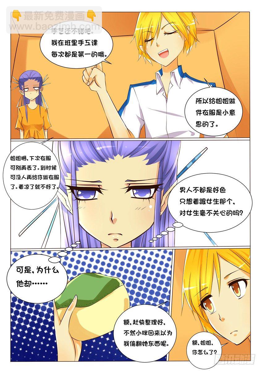 《天娇联盟》第十二话放弃吧！ 第2页