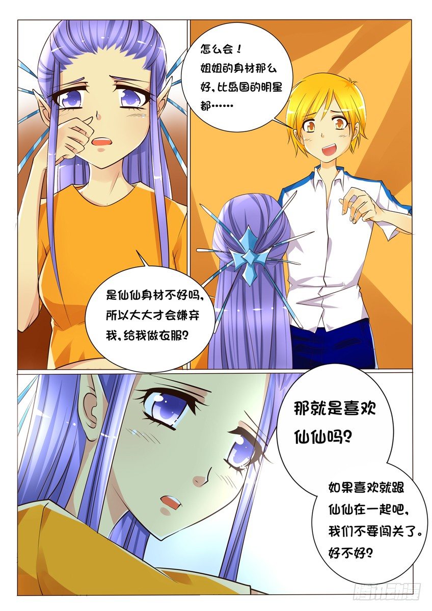 《天娇联盟》第十二话放弃吧！ 第3页