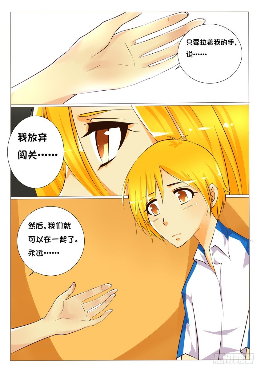 《天娇联盟》第十二话放弃吧！ 第4页