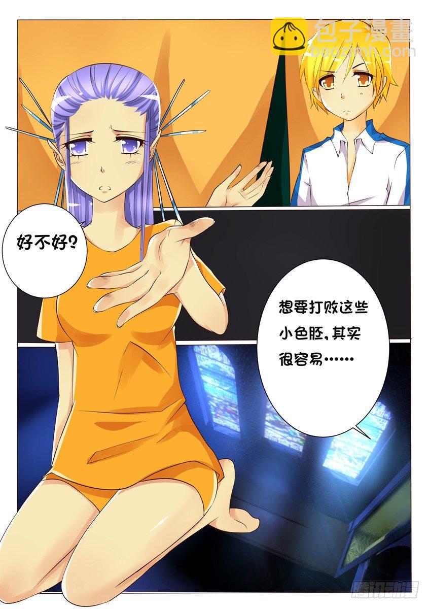 《天娇联盟》第十二话放弃吧！ 第5页