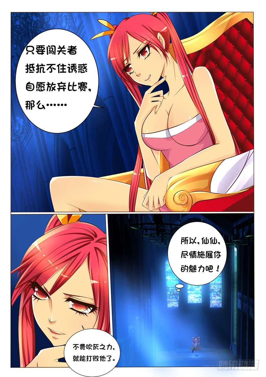 《天娇联盟》第十二话放弃吧！ 第6页