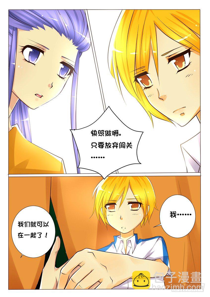 《天娇联盟》第十二话放弃吧！ 第7页