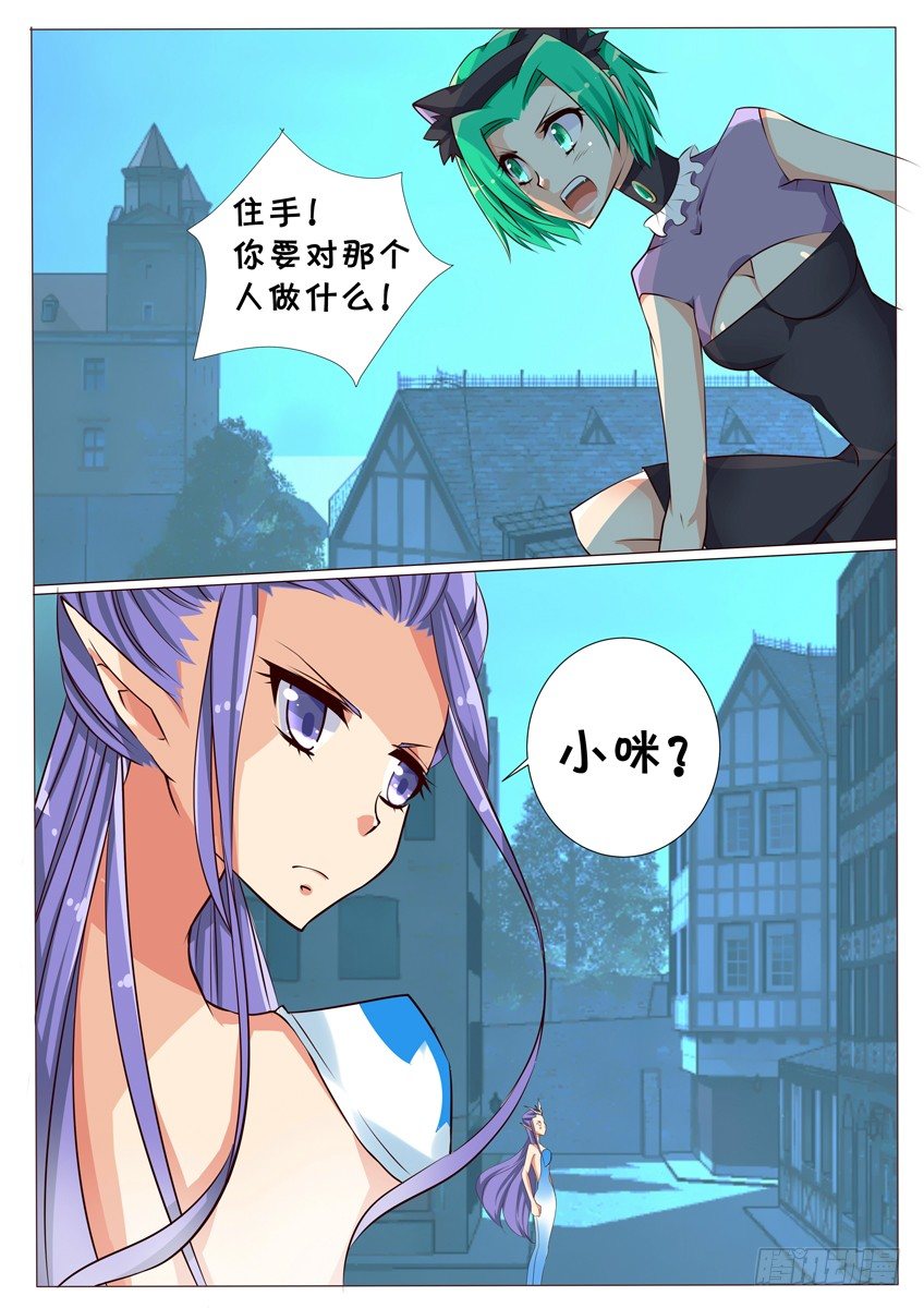 《天娇联盟》第十五话跟踪 第11页