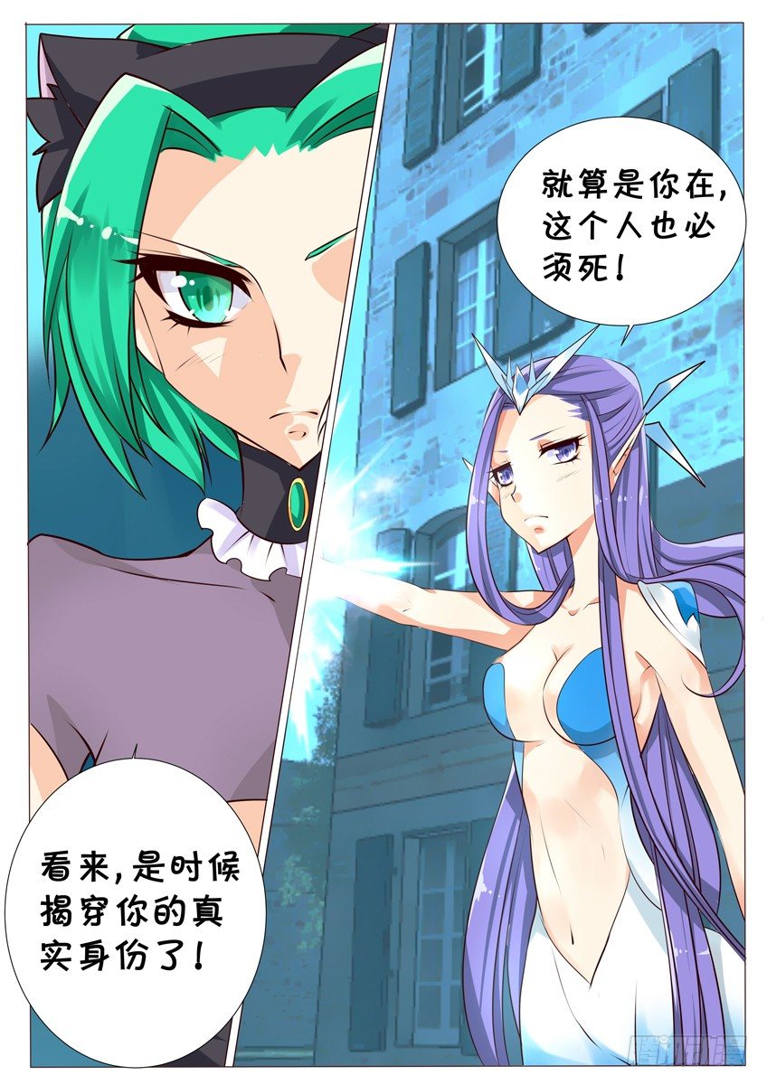 《天娇联盟》第十五话跟踪 第12页