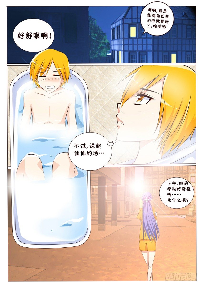 《天娇联盟》第十五话跟踪 第1页