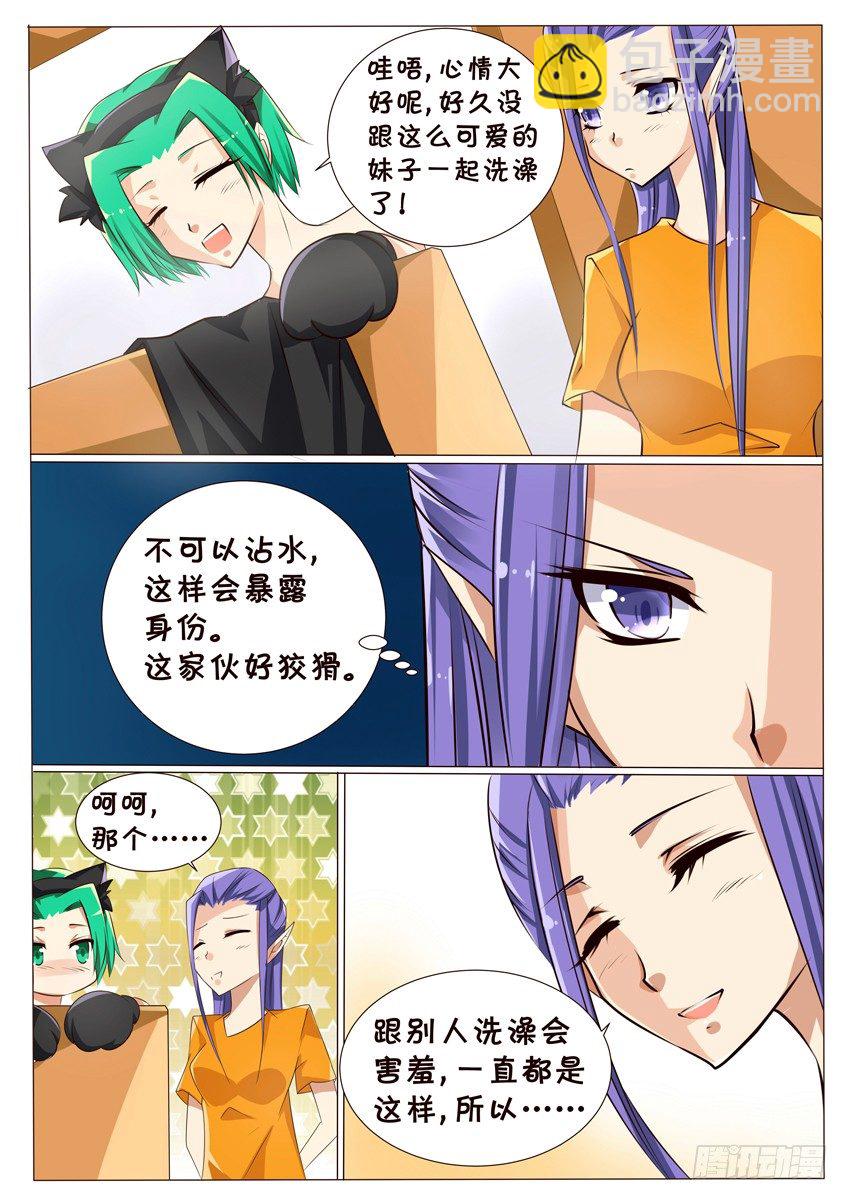 《天娇联盟》第十五话跟踪 第2页
