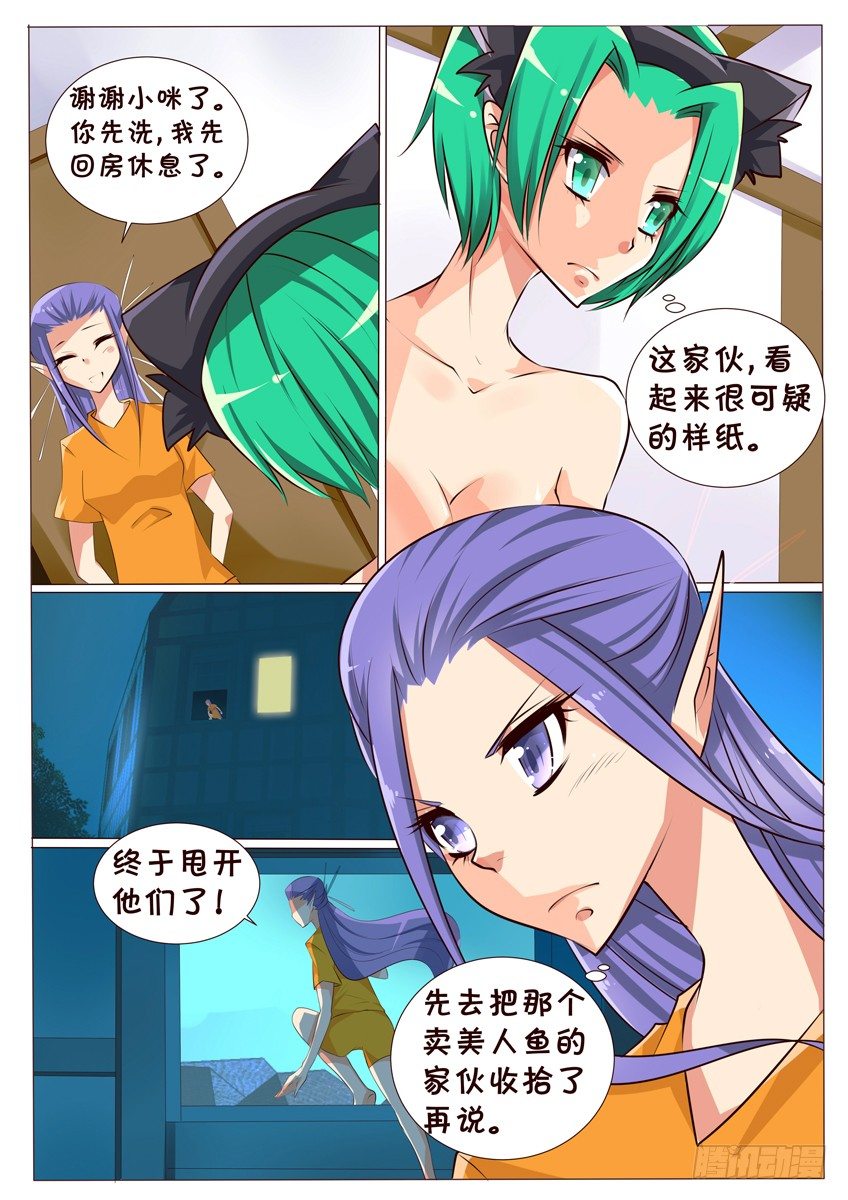 《天娇联盟》第十五话跟踪 第3页